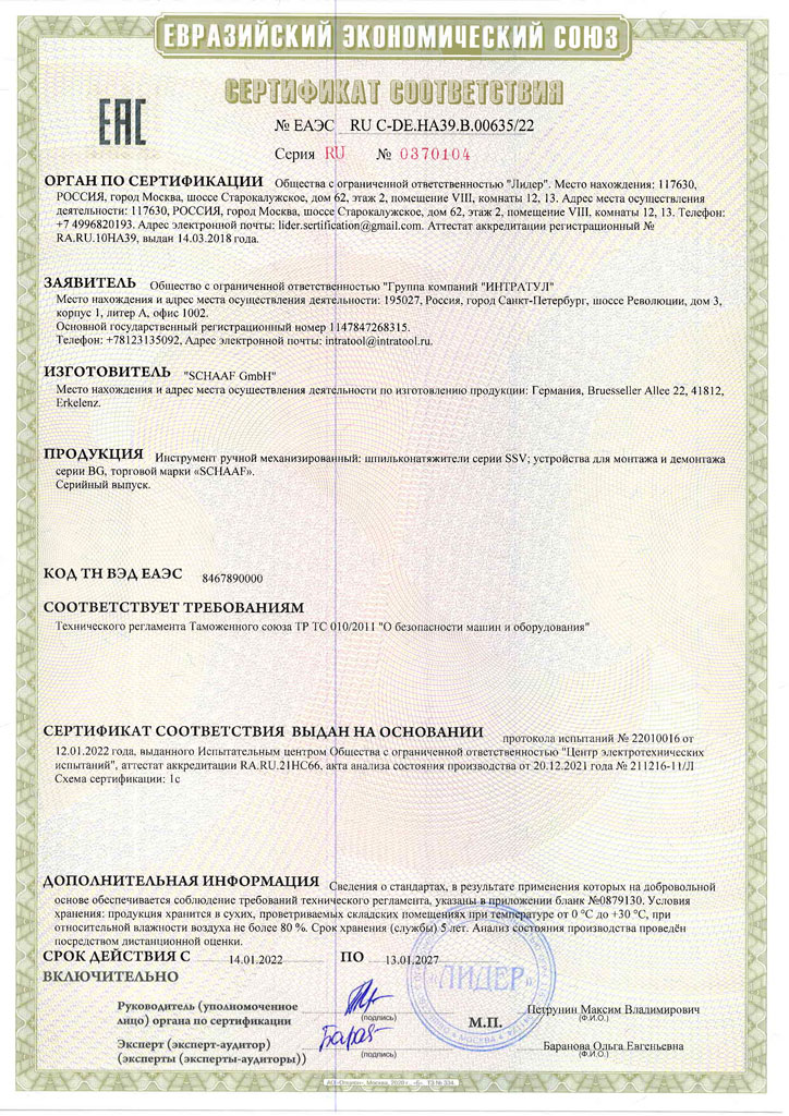 Zertifikat СС-ТР-ТС-00635-22-1