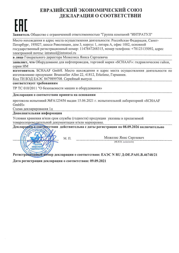 Zertifikat ДС-ТР-ТС-46748-21