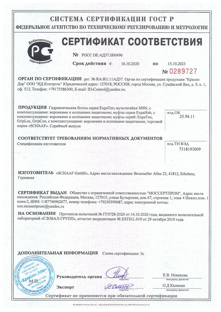 Zertifikat ДСС-496