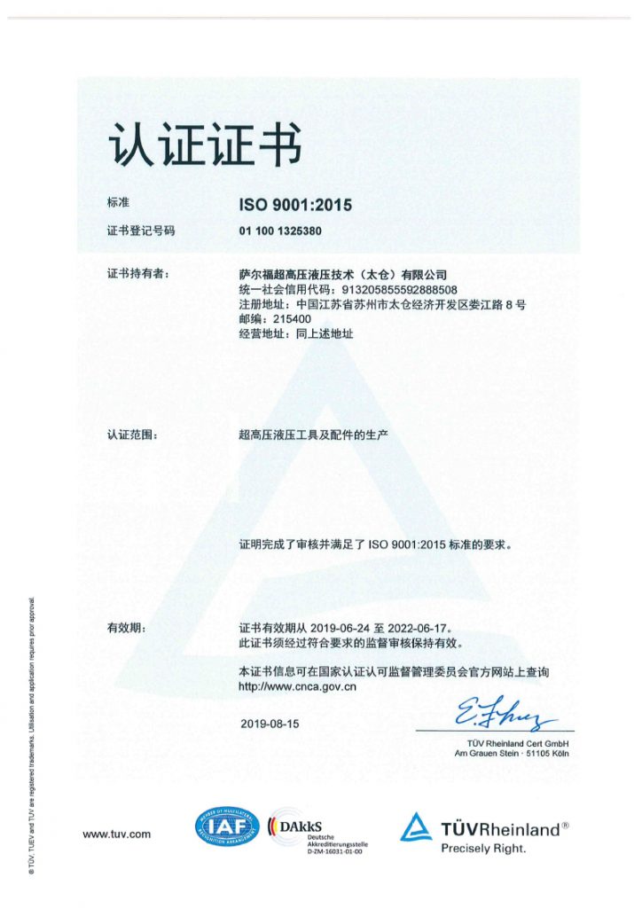 SCHAAF (Taicang) Co. Ltd. DIN ISO 9001:2015